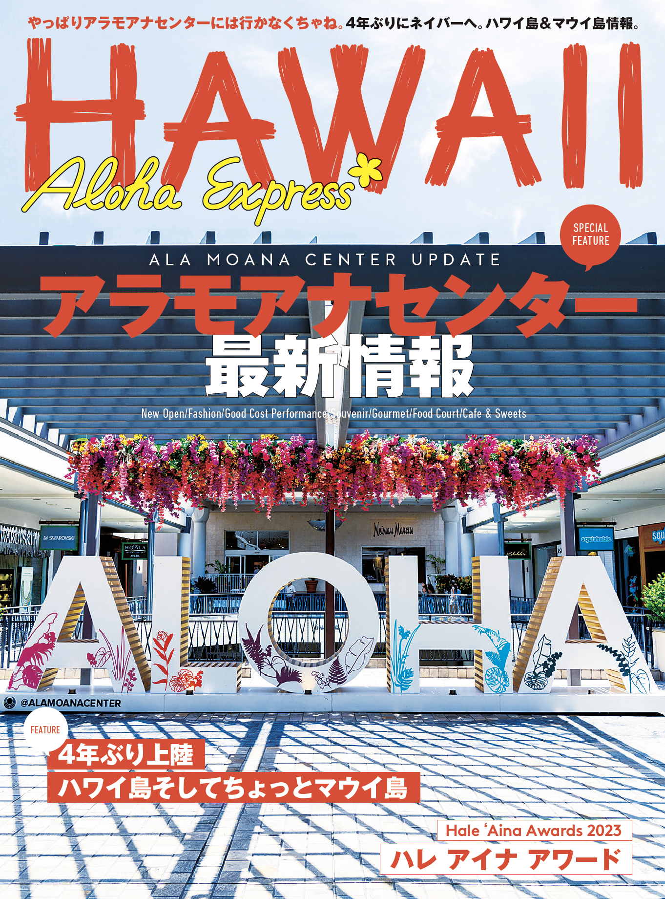 ハワイ専門情報誌『アロハエクスプレス』にフードランドファームズをご